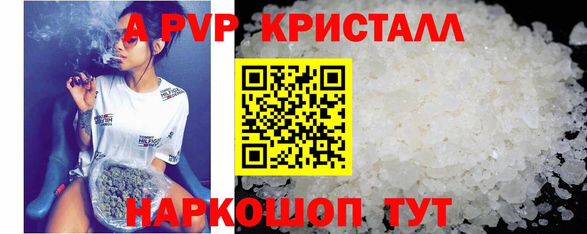 A PVP кристаллы Кувандык