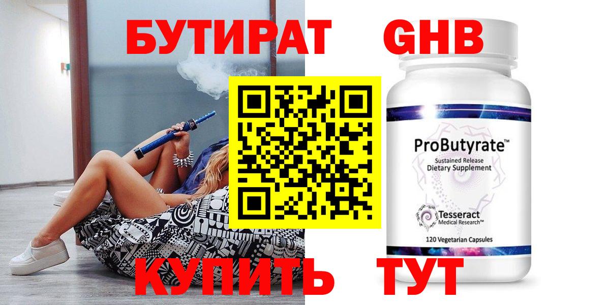 Кувандык  БУТИРАТ  Вход с VPN  Бутират вода 