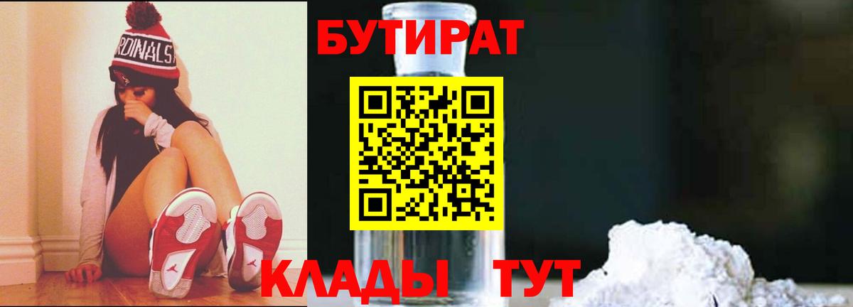 Бутират Butirat Кувандык