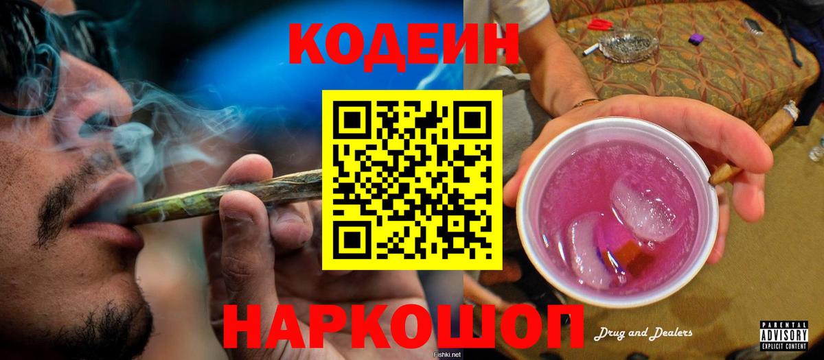 Кувандык  Кодеин напиток Lean (лин)  Кодеиновый сироп Lean Purple Drank  Вход с VPN 
