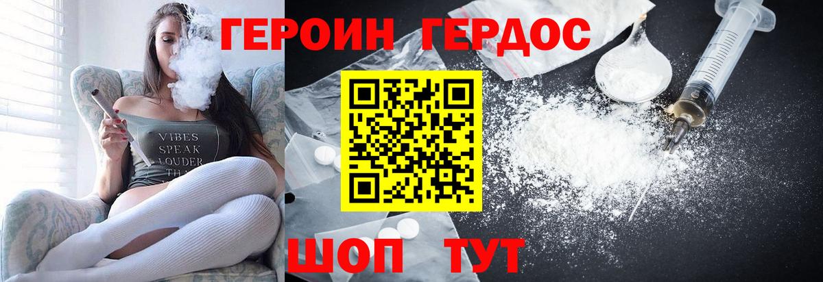 Героин хмурый  Вход с VPN  Кувандык 