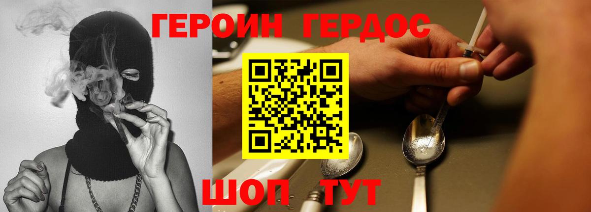 ГЕРОИН гречка Кувандык
