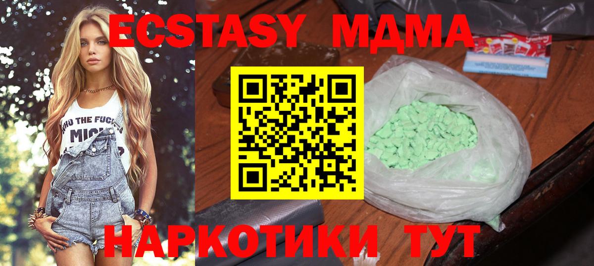 МДМА кристаллы  MDMA Molly  Вход с VPN  МДМА  Кувандык 